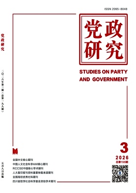 党政研究封面